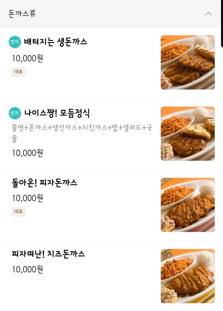 배터지는생돈까스 이미지