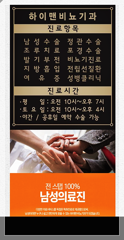 하이맨비뇨기과의원 이미지
