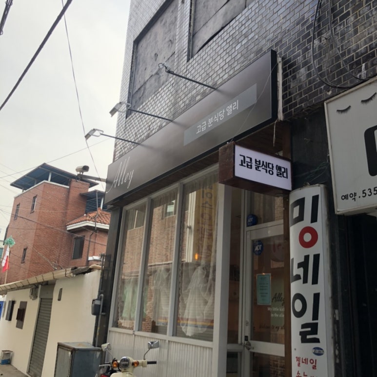 중앙분식당 이미지