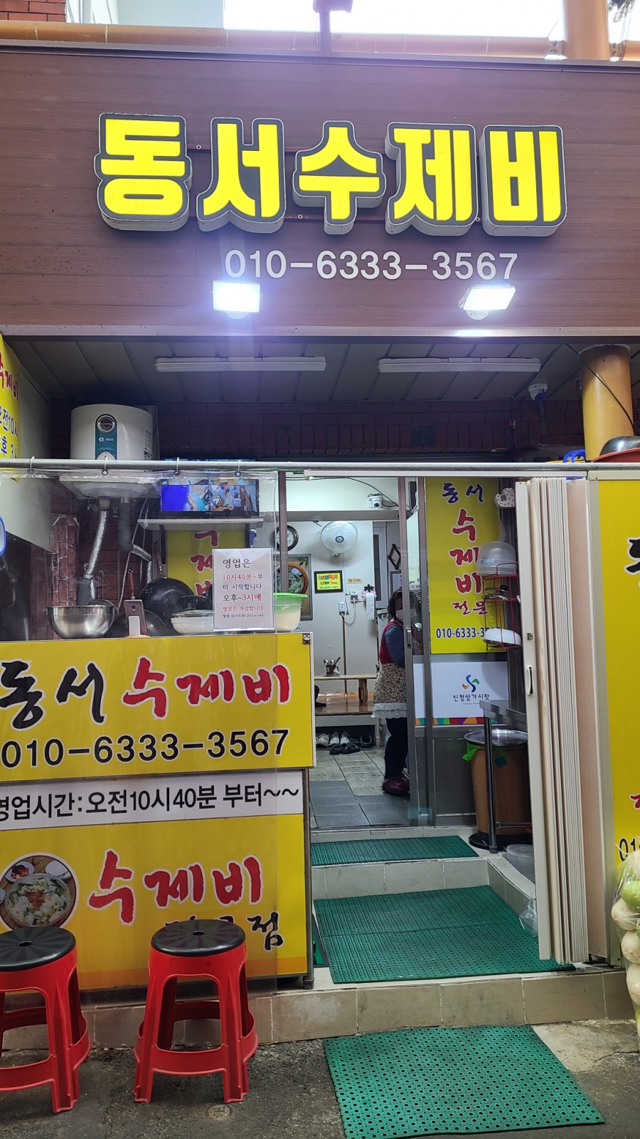 동서수제비 이미지