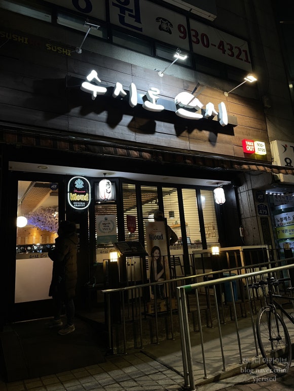 수시로스시 이미지