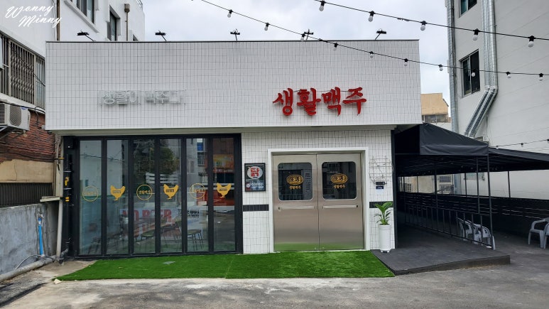 생활맥주 재송점 이미지