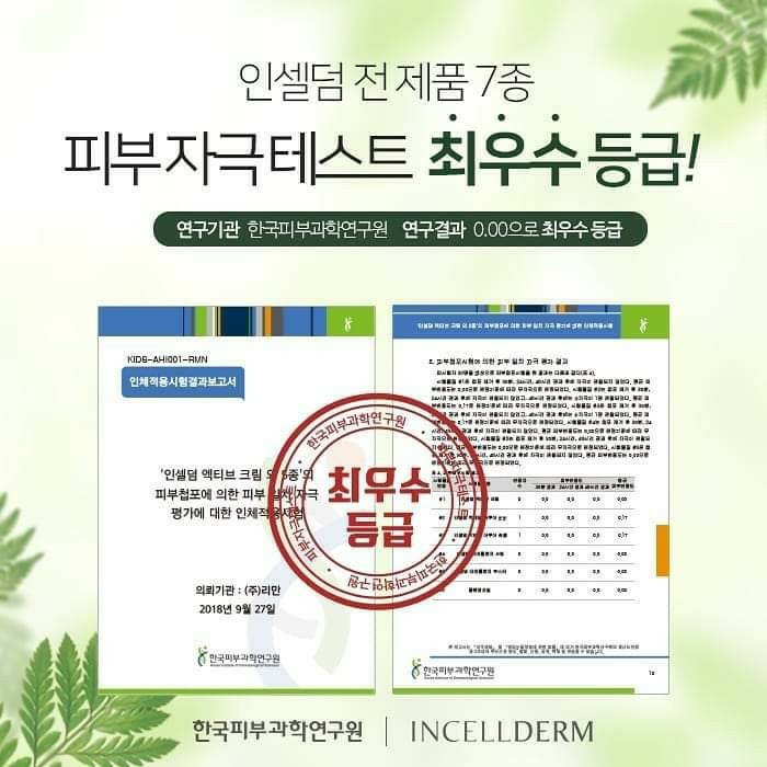 인셀덤잠실 이미지