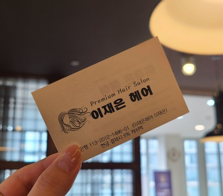 이재은헤어샵 이미지