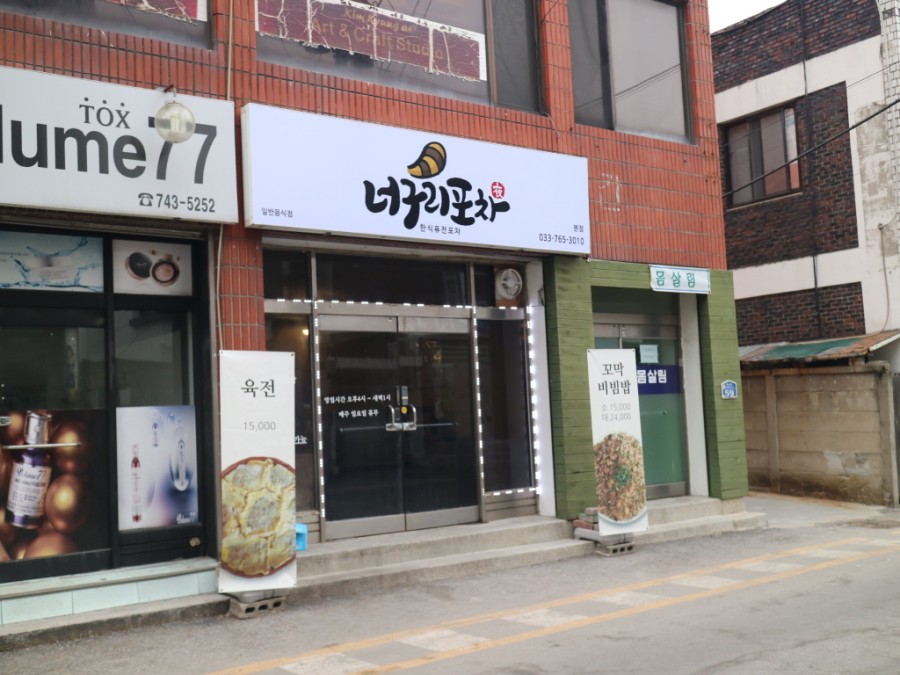 너구리포차 이미지