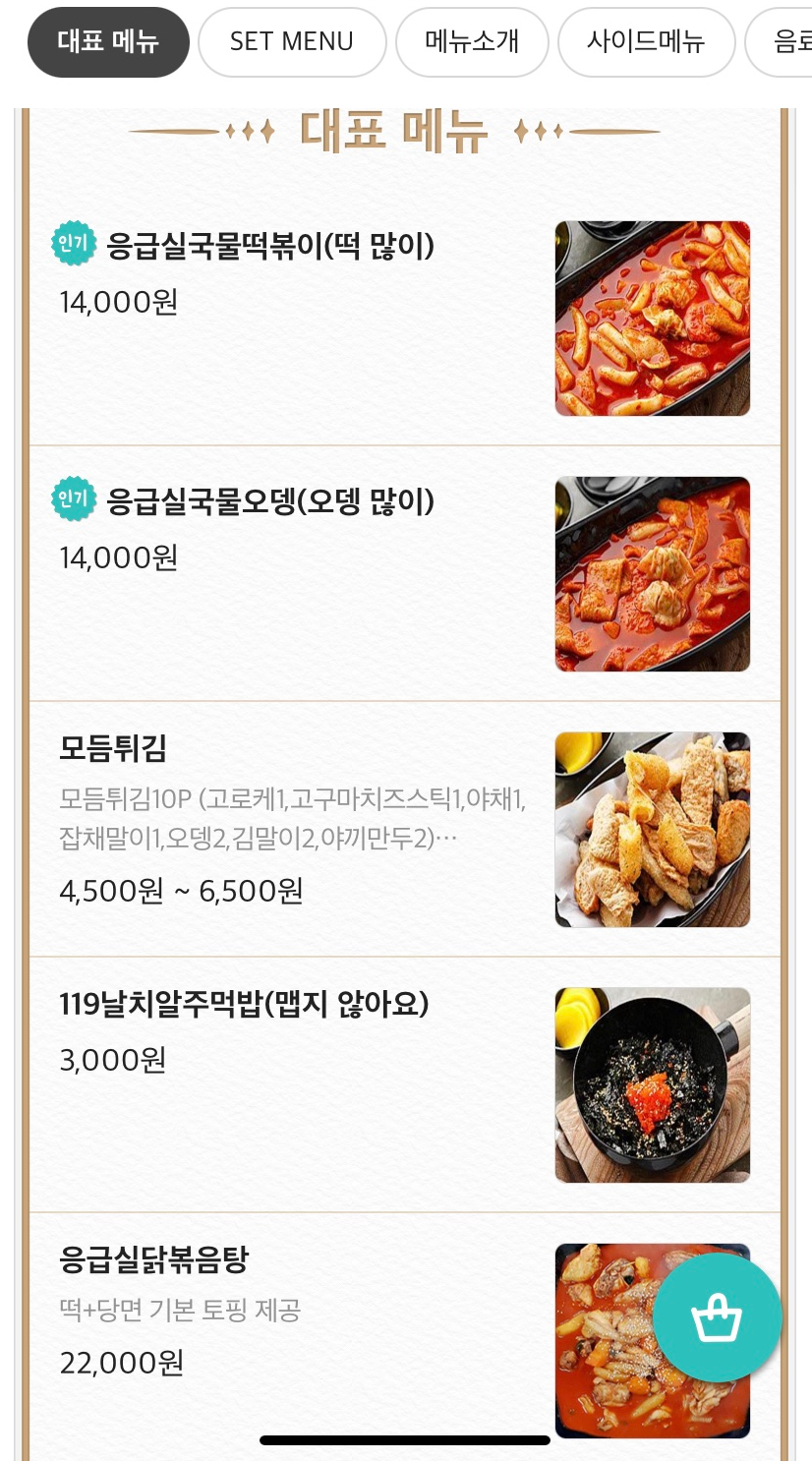 응급실국물떡볶이논산 이미지