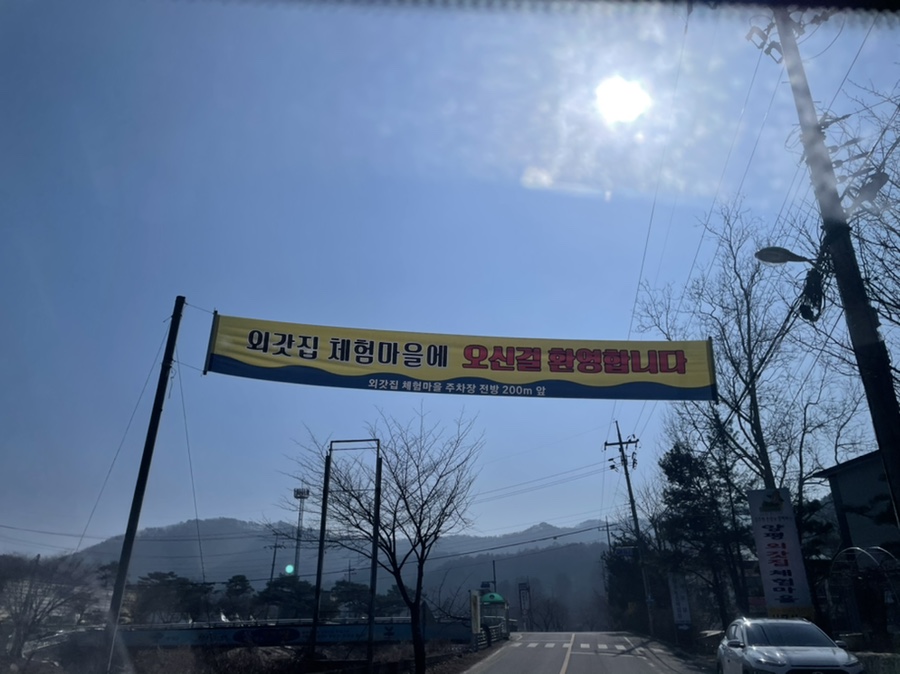 외갓집체험마을 이미지