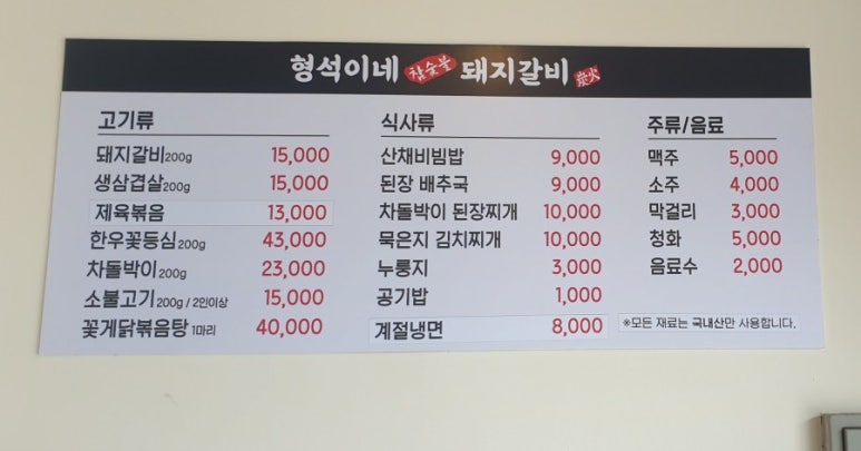 형석이네숯불갈비 이미지
