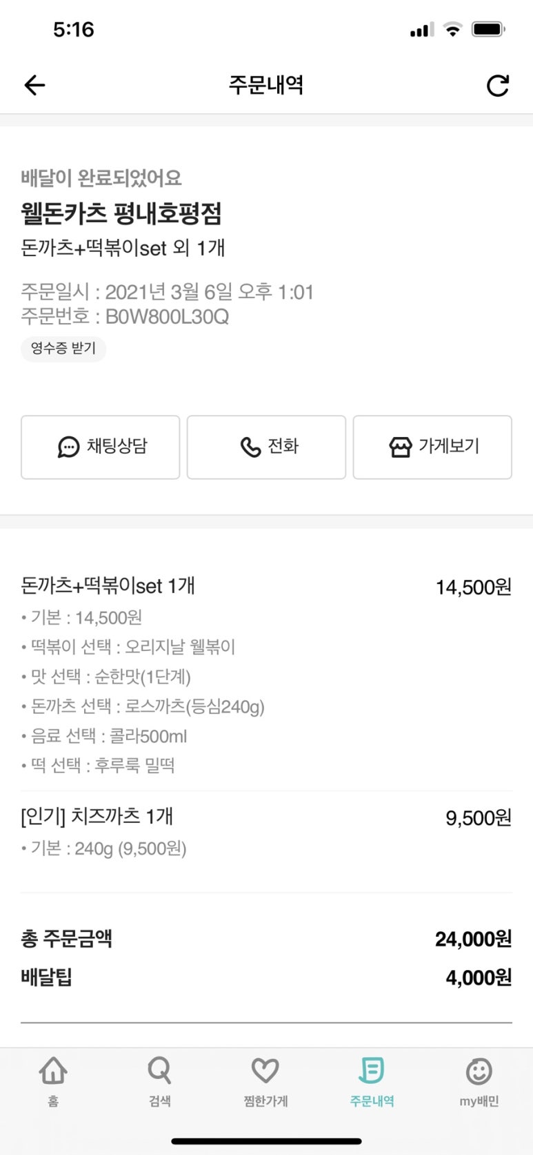 웰돈카츠 이미지