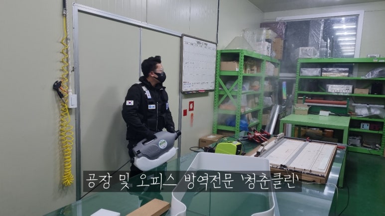 청춘청소방역 이미지