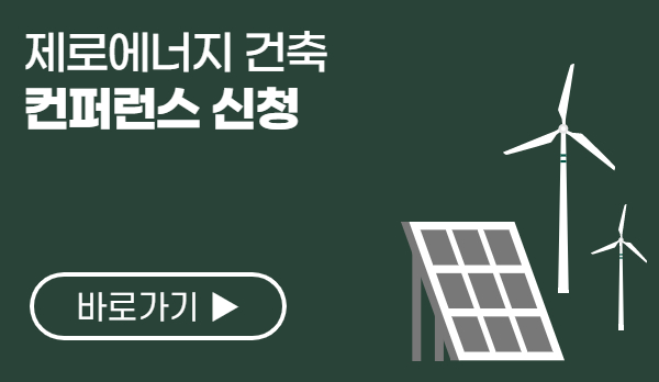 태양에너지건축연구원 이미지