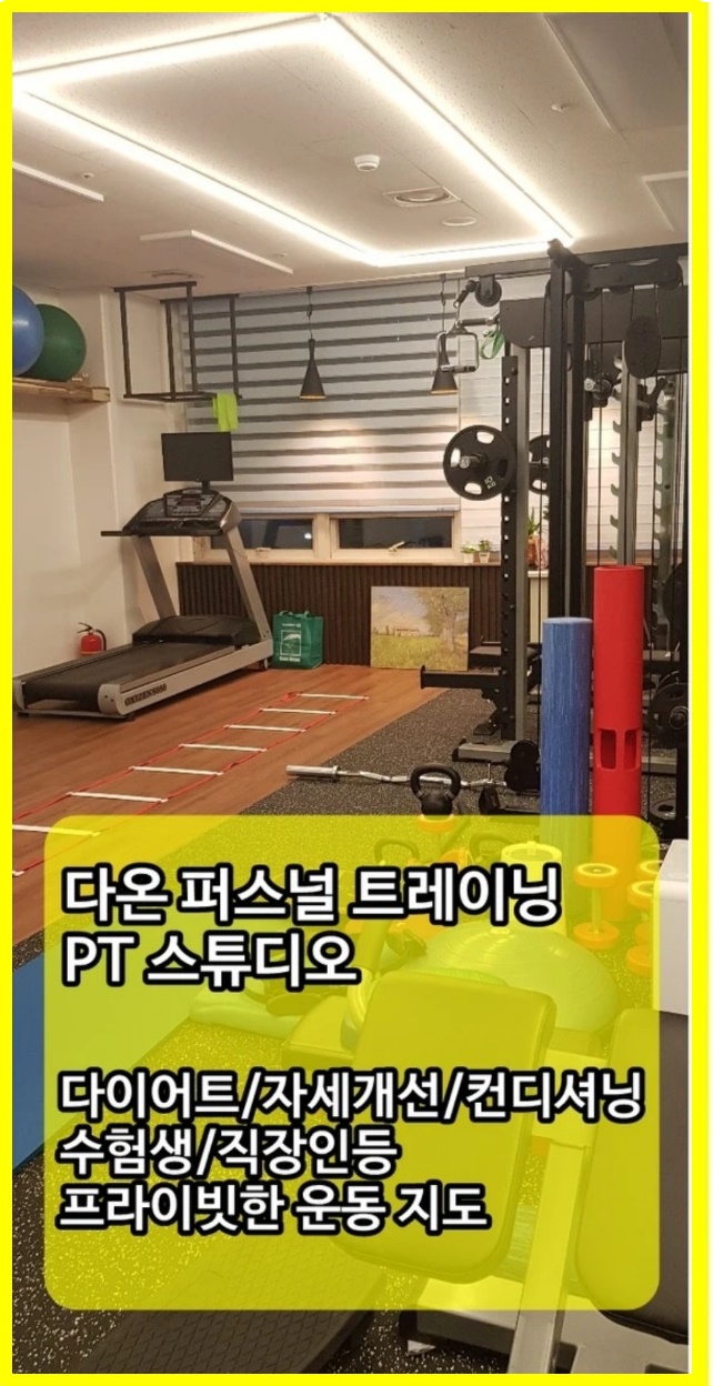 다온PT 이미지