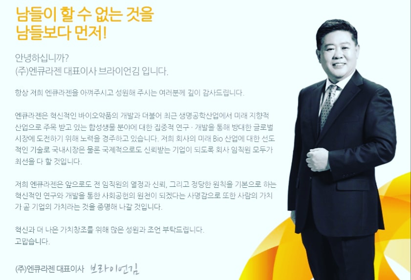 (주)엔큐라젠 이미지