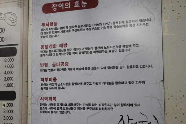 풍천장어나라 이미지
