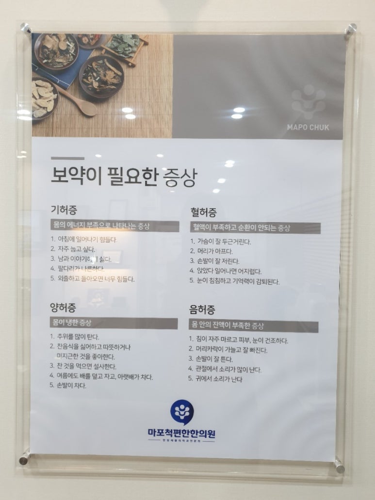 마포척편한한의원 이미지