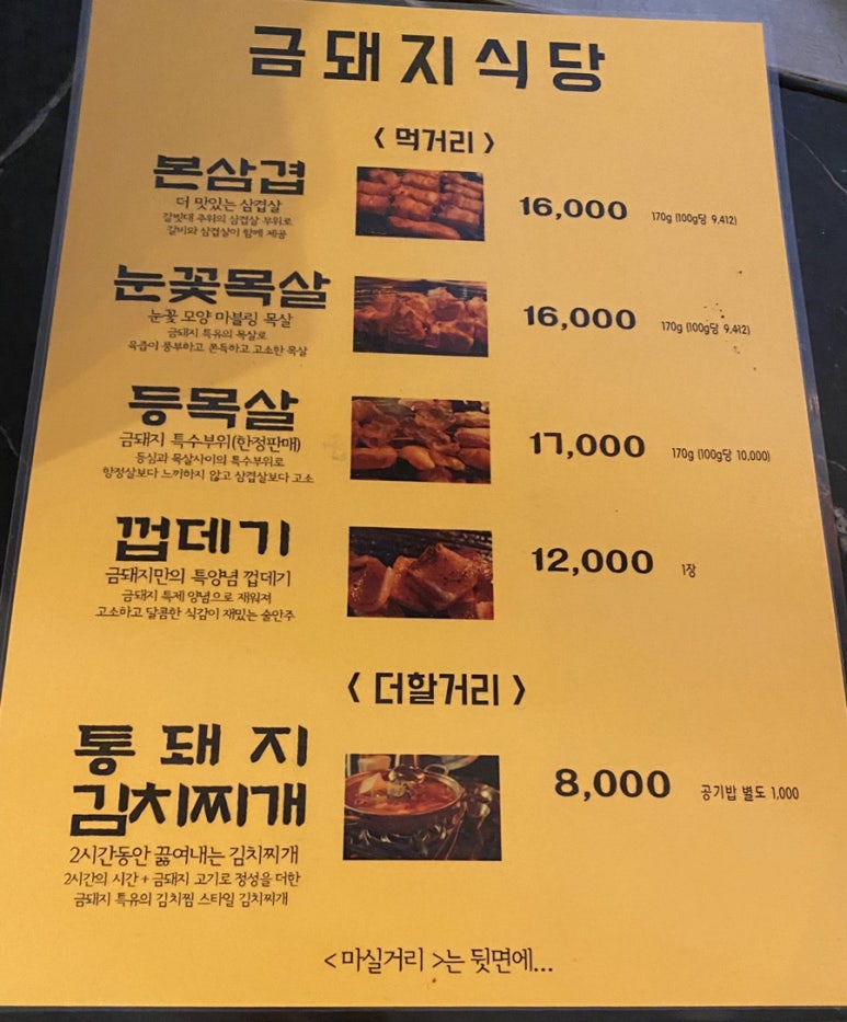 금돼지식당 이미지