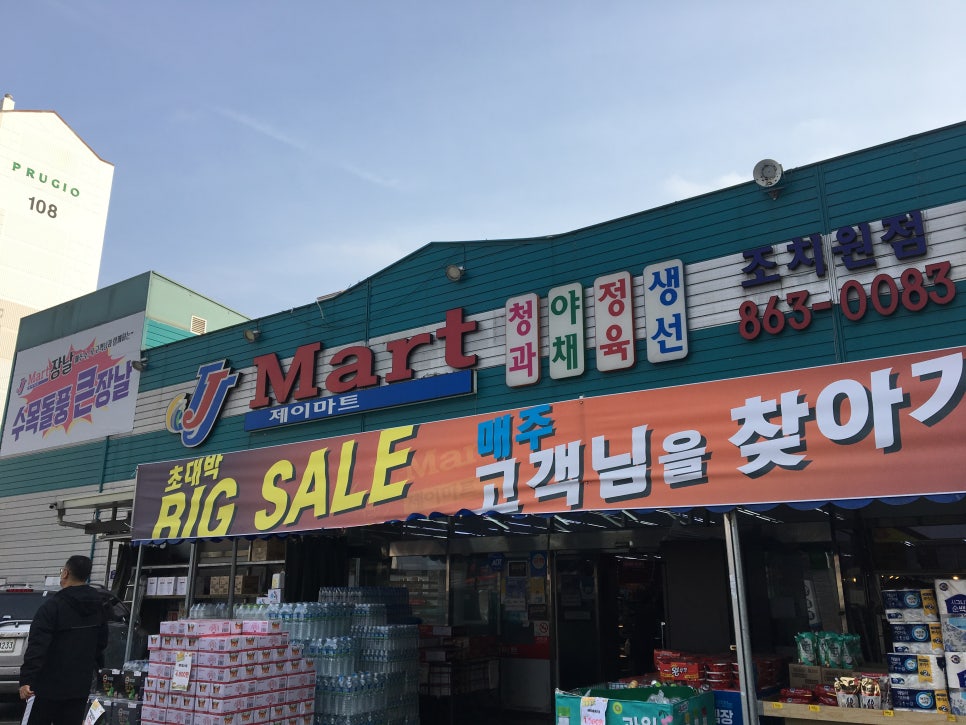 조치원농협하나로마트 이미지
