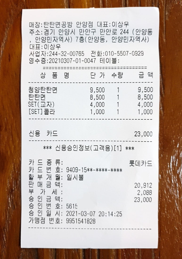 탄탄면공방엔터식스안양점 이미지