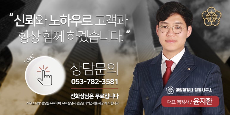 영일행정사합동사무소 이미지