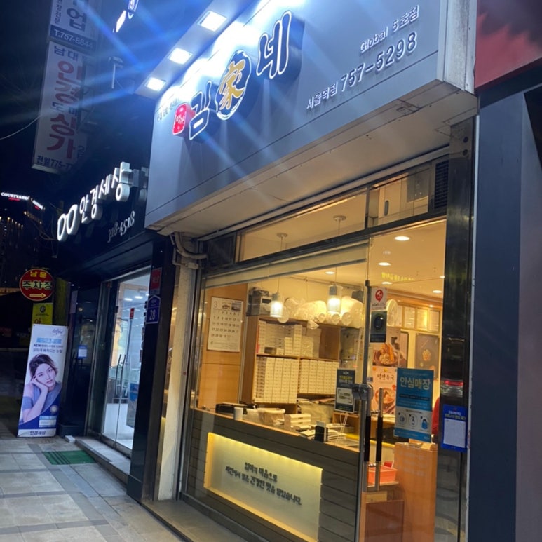 남대문김가네 이미지