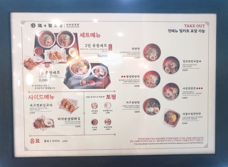 탄탄면공방엔터식스안양점 이미지