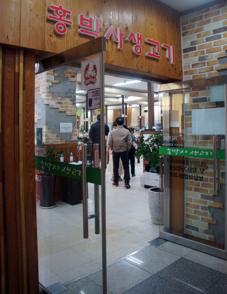 홍박사정육점 이미지