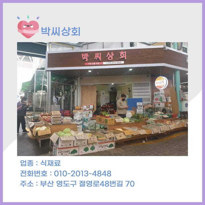 박씨상회 이미지