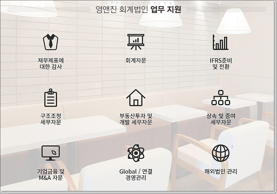 영앤진회계컨설팅 이미지