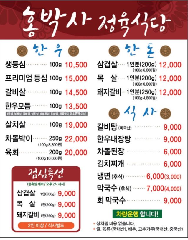 홍박사정육점 이미지