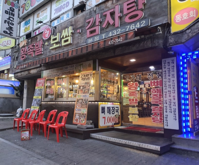 고가네족발 이미지