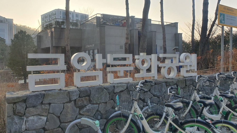 금암문화공원 이미지