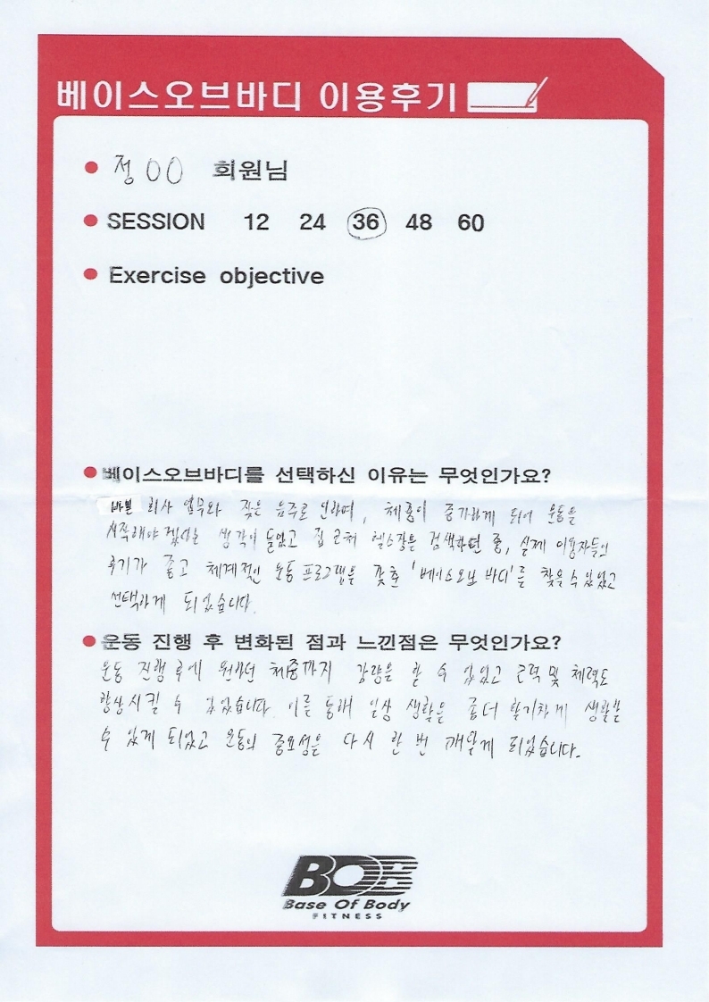베이스오브바디 이미지