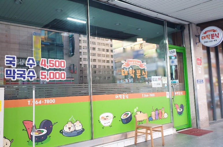 대박맛분식 이미지