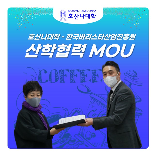 한국바리스타산업진흥원 이미지