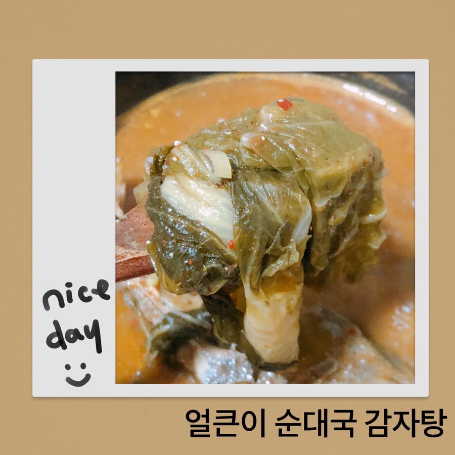 얼큰이 순대국 감자탕 이미지
