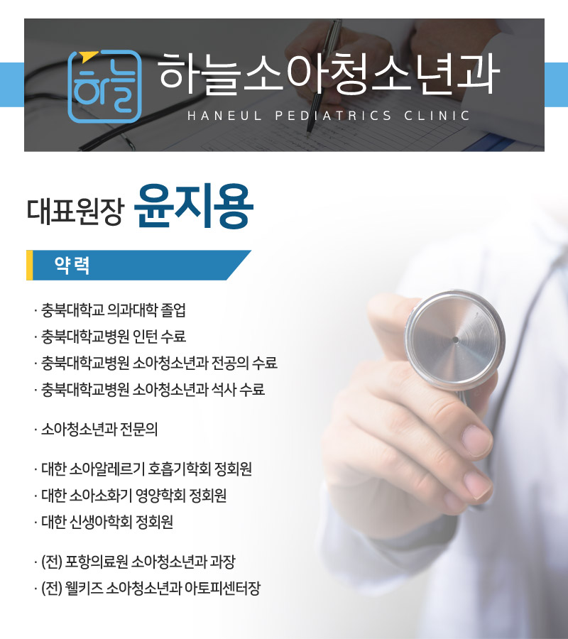하늘소아청소년과의원 이미지