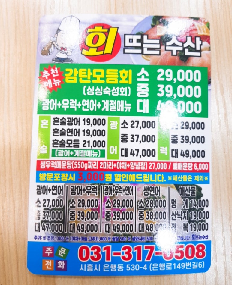 회뜨는수산 이미지