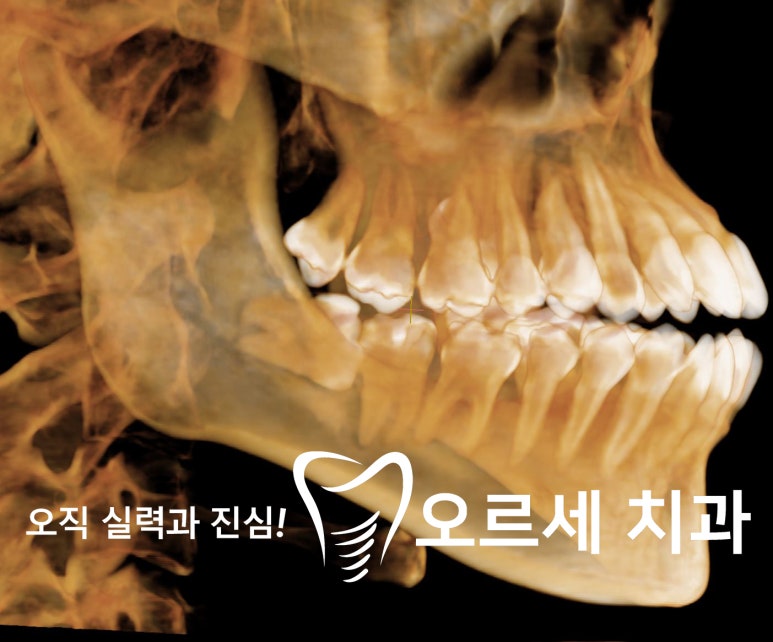 오르세치과의원 이미지