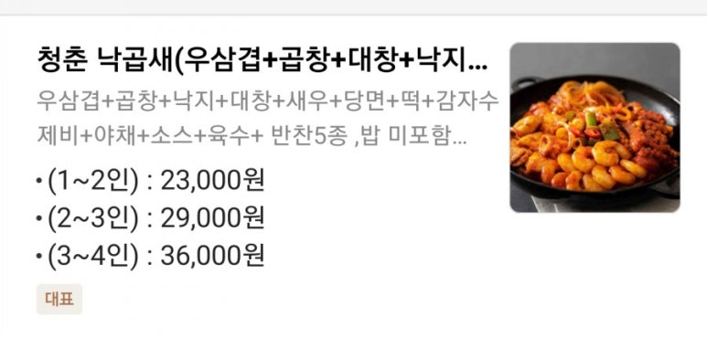 청춘낙곱새 이미지