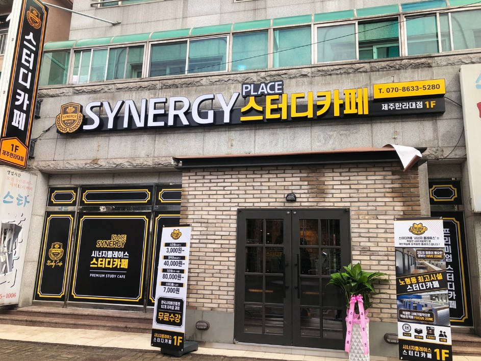 시너지플레이스제주 이미지