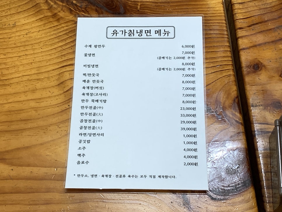 유가칡냉면 이미지