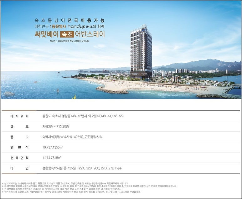 속초써밋베이 이미지