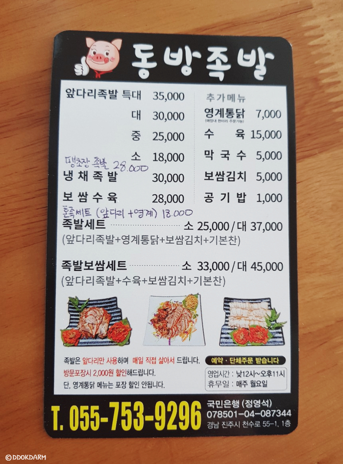 동방족발 이미지