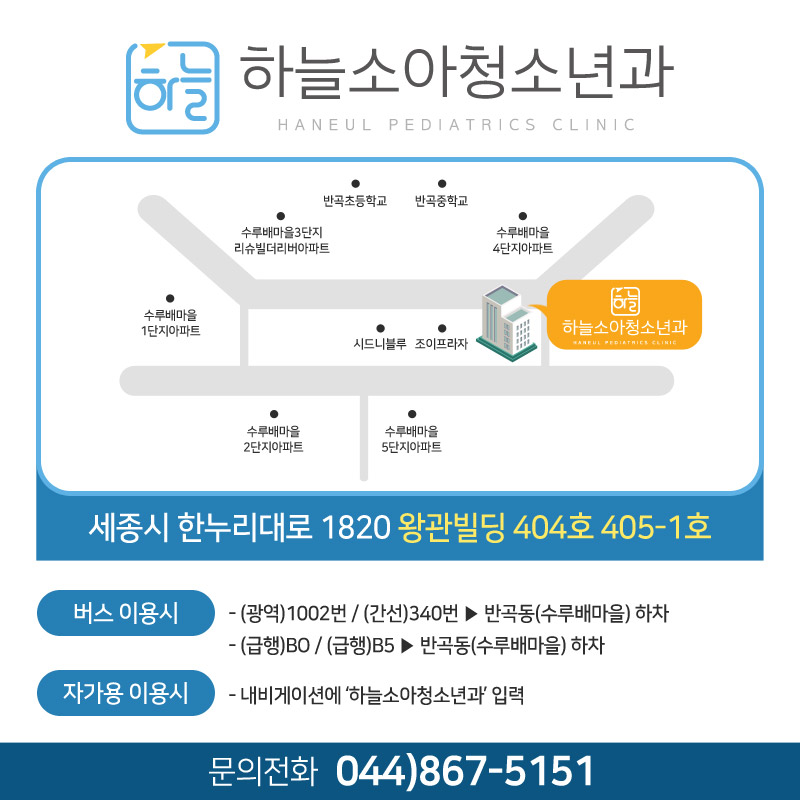 하늘소아청소년과의원 이미지