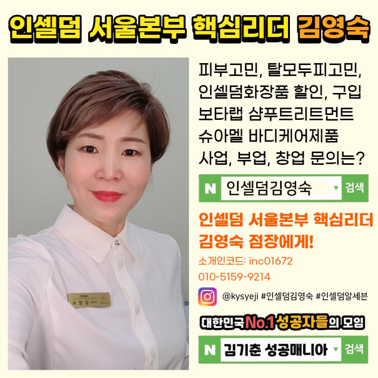 인셀덤 은혜 이미지