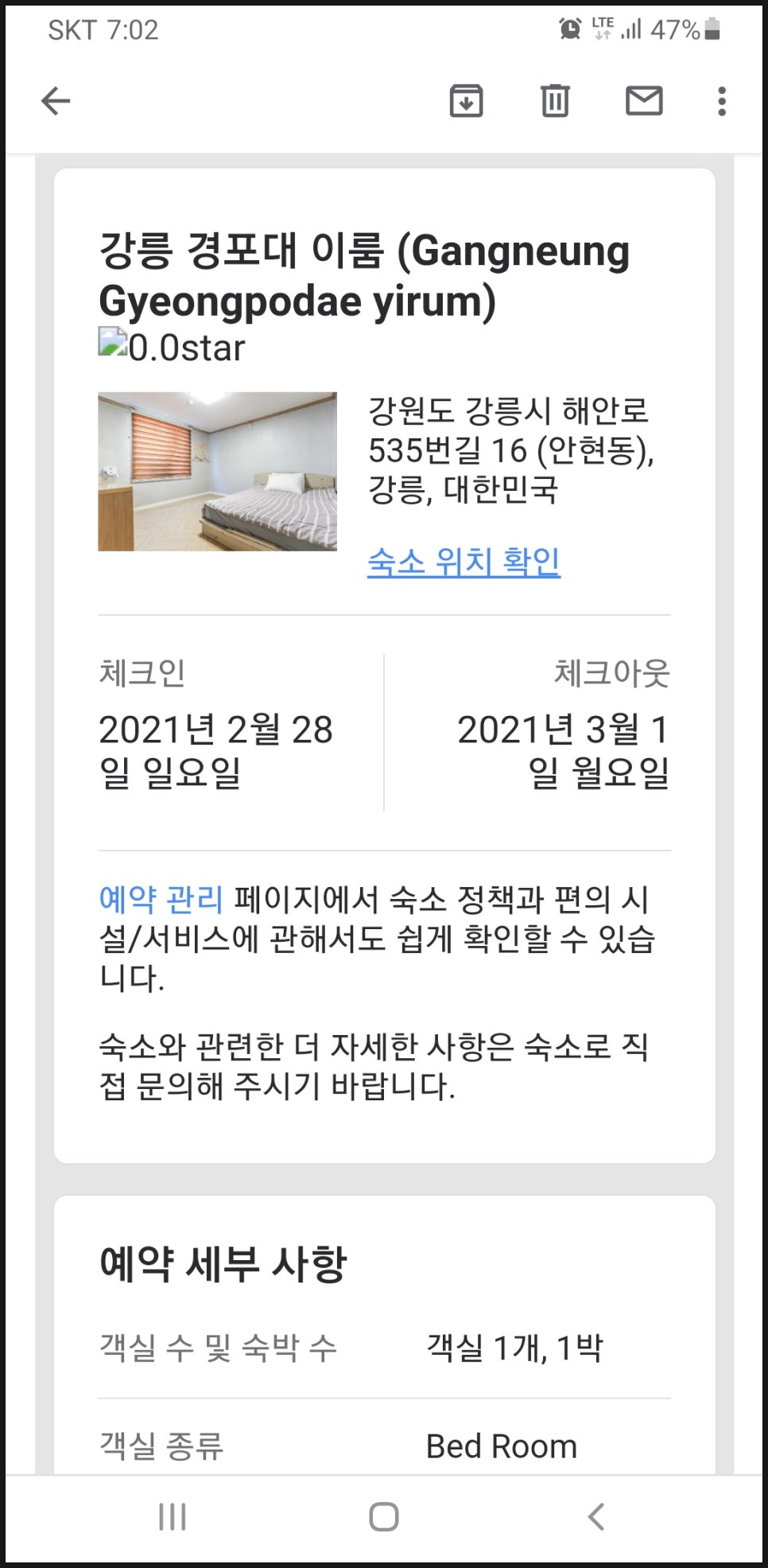 경포대이룸모텔 이미지