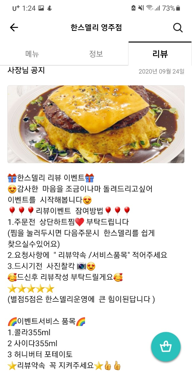 한스델리영주점 이미지