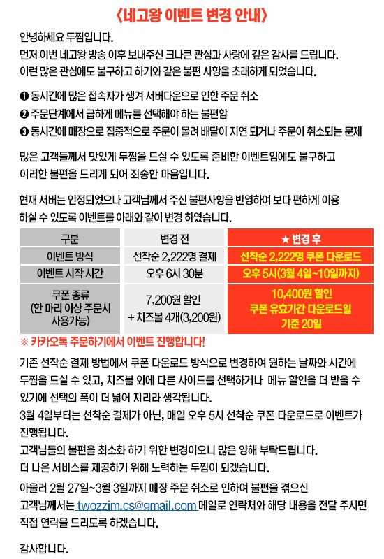 두찜 동대문 청량리점 이미지