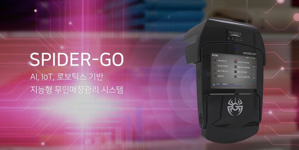 스파이더GO 이미지
