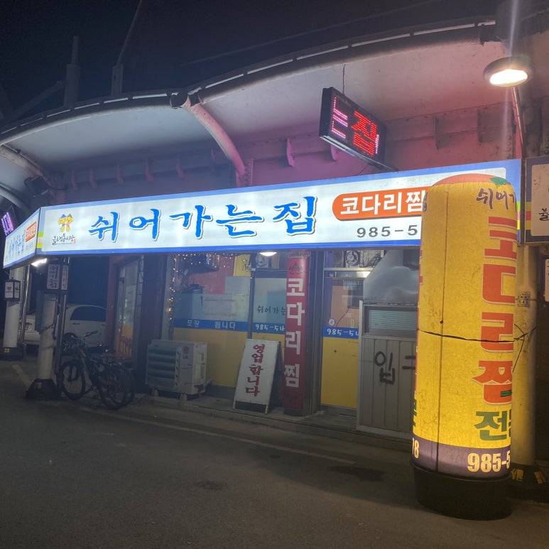 쉬어가는집 이미지